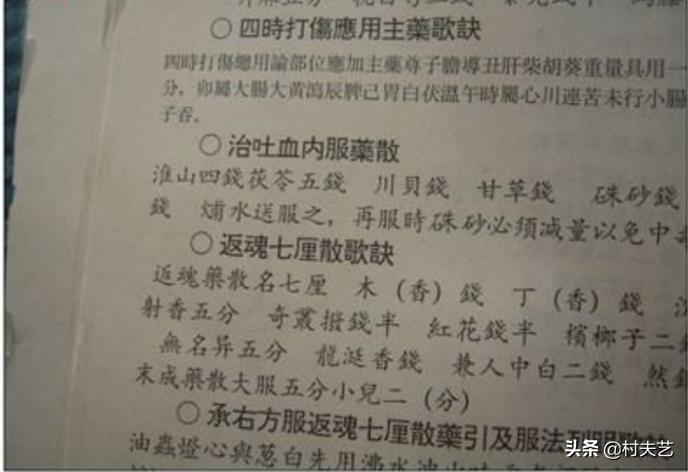 少林祖传跌打损伤秘方,少林真传伤科秘方下载
