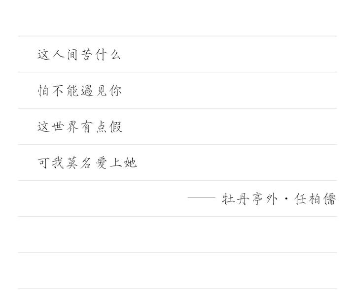 现在的你，还会因哪句歌词而沉默……