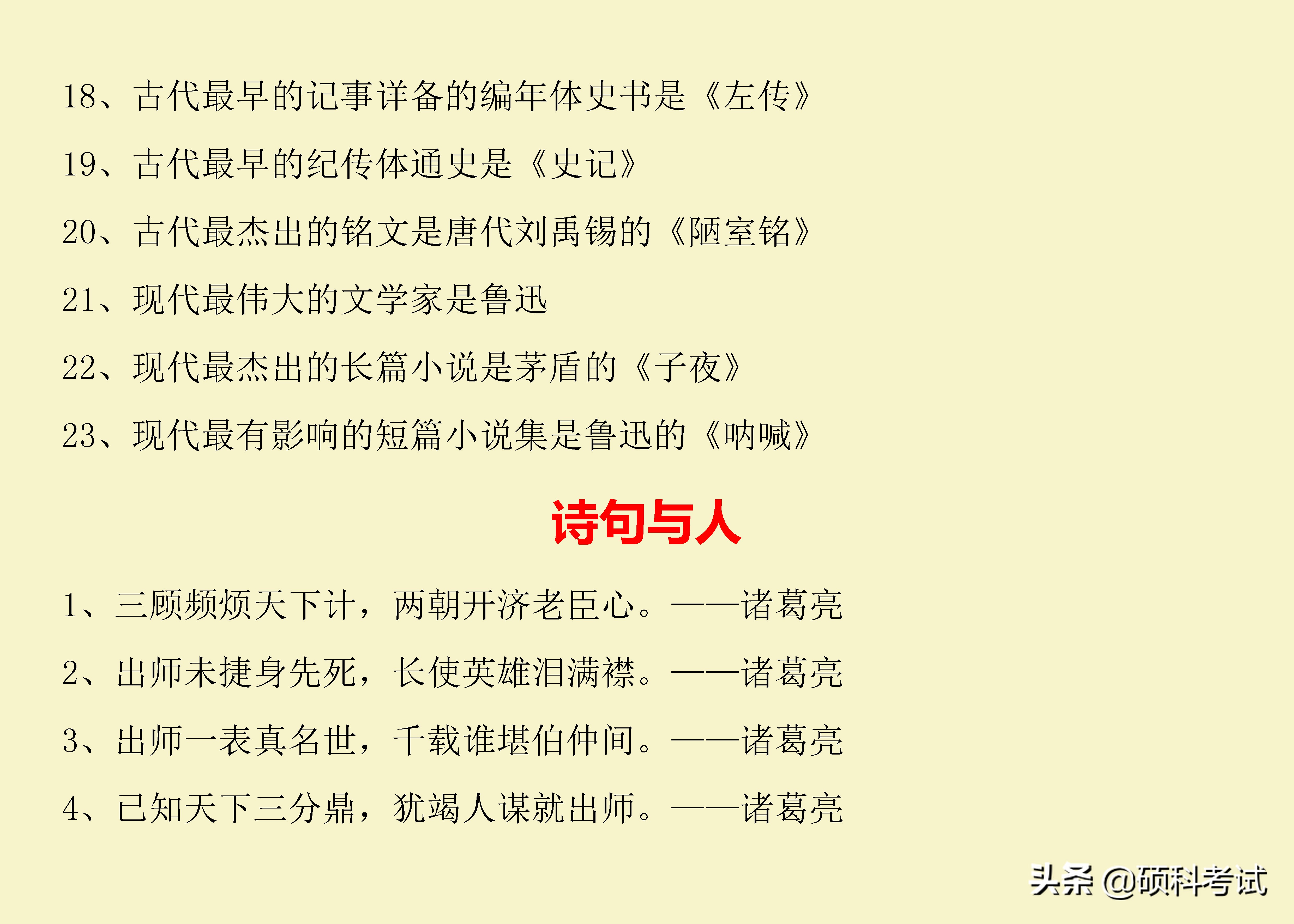 小升初语文名著古诗检测,1-6年级小升初语文古诗必考