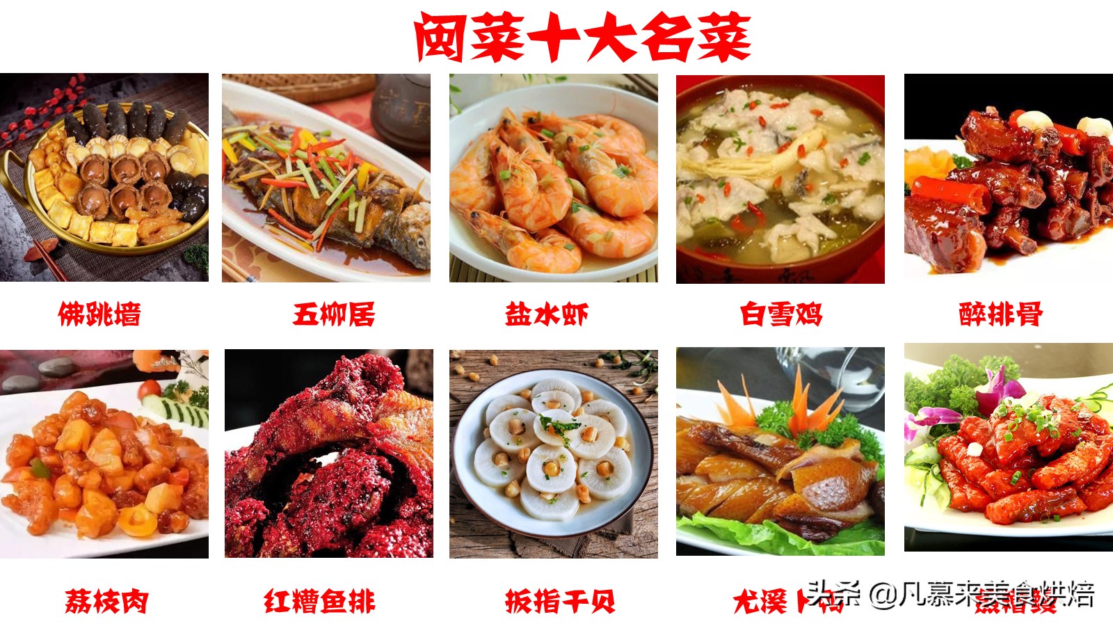 八大菜系50道年夜菜图片,年夜饭十大菜有哪些