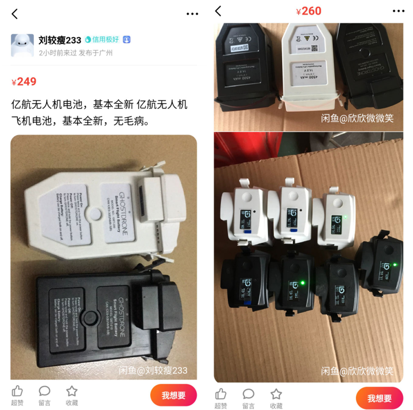 闲鱼二手大疆mini2电池,大疆无人机电池闲鱼可以买吗