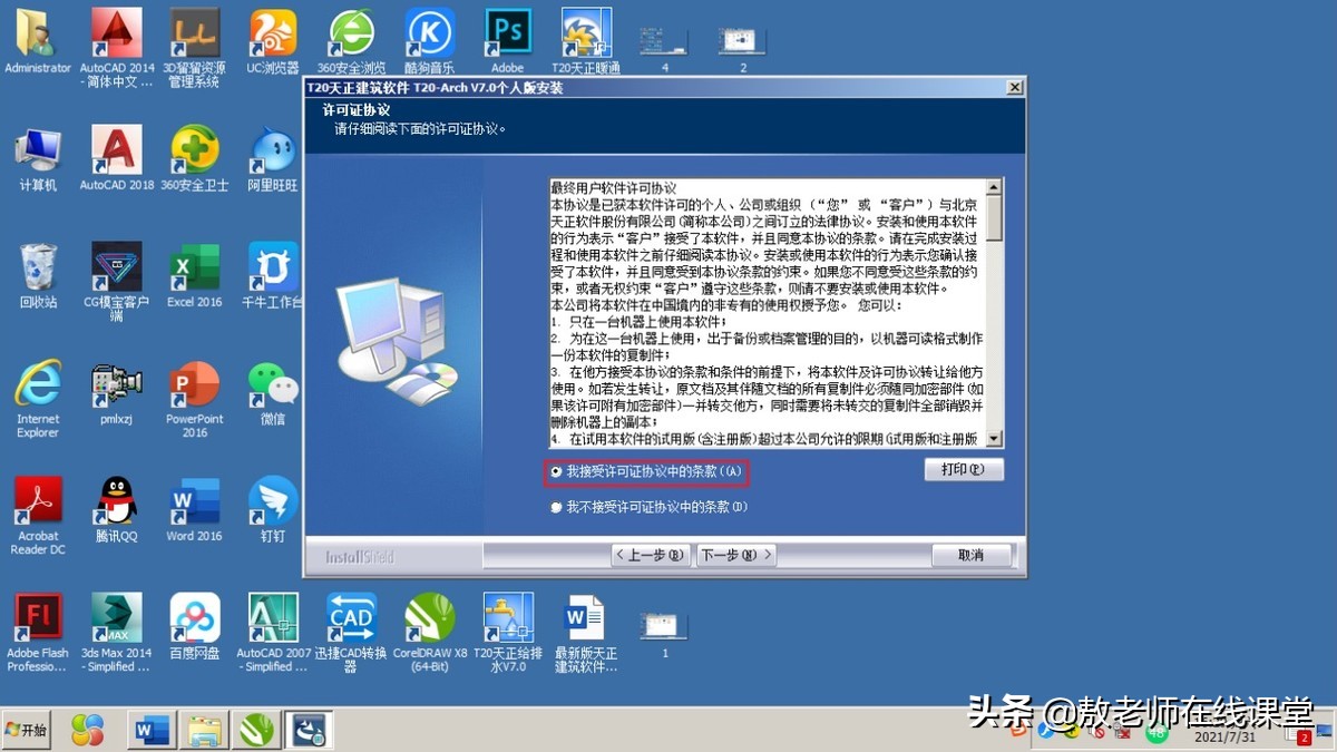 天正建筑软件最新版,2014天正建筑安装步骤