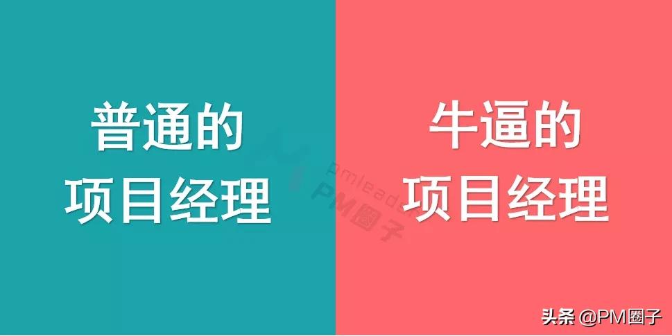 pm到底怎样,顶级pm