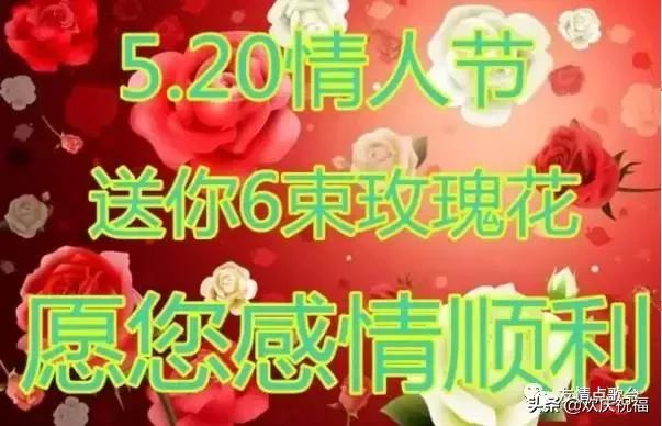 把最美的祝福送给情人节的你,5月21日情人节祝福语