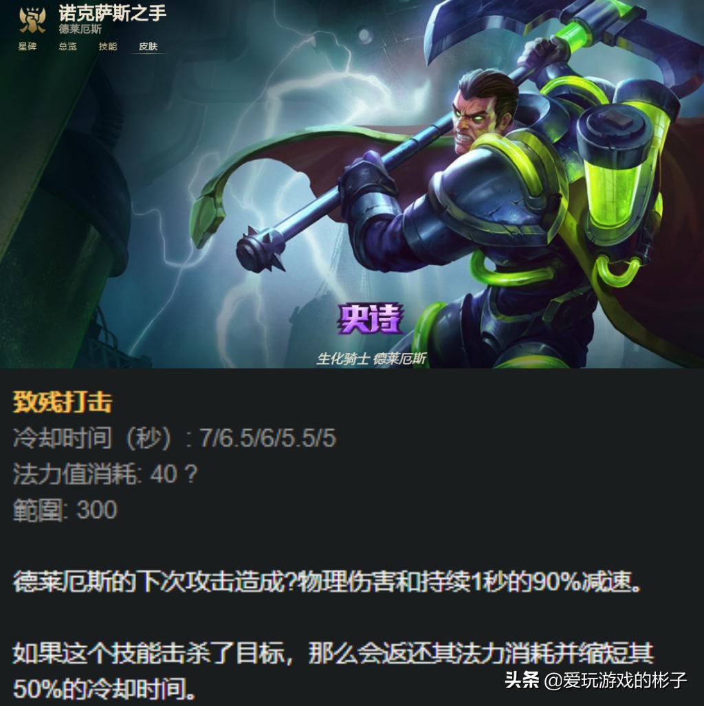 英雄联盟诺克萨斯之手出装教学,英雄联盟诺克萨斯之手教学