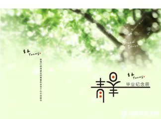 一场青春的流年,醉一场流年的青春