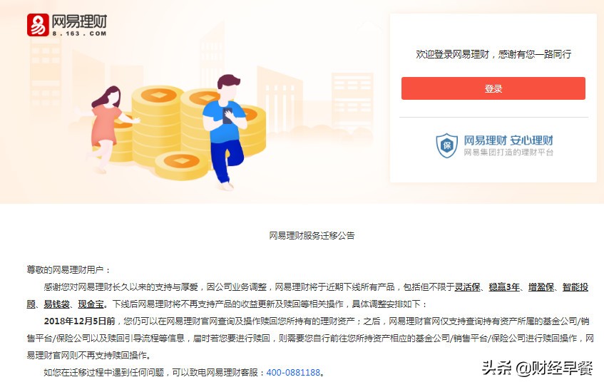 金融踩雷，游戏受限，2019网易想成代购一哥？