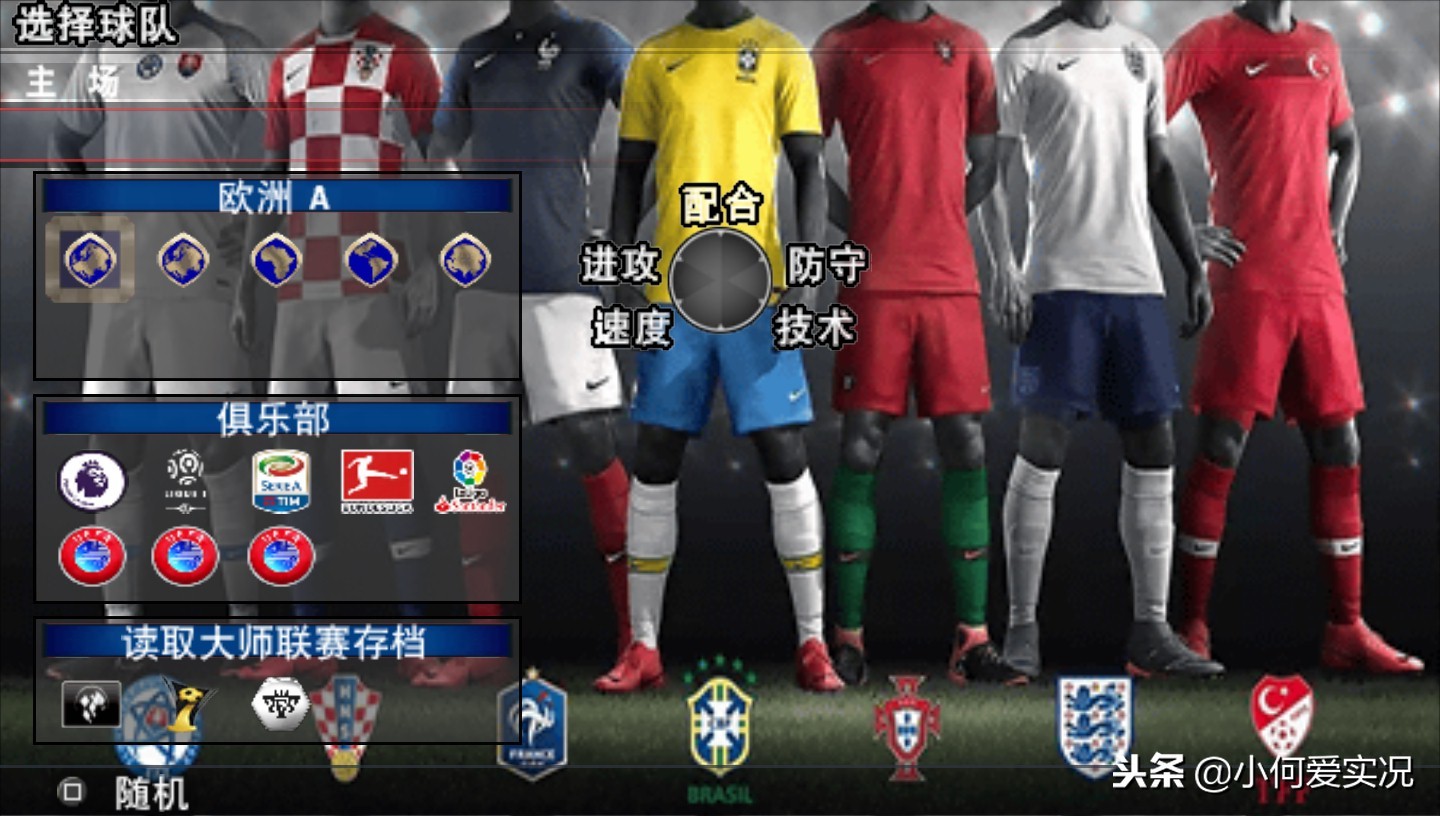 psp2019实况,psp实况2019传奇版