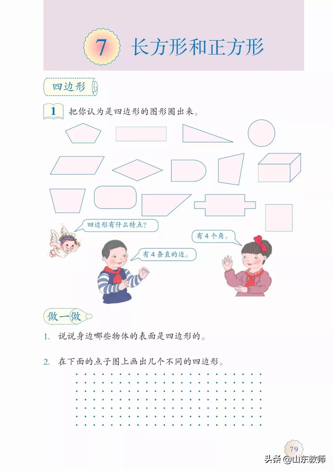 北师大版三年级数学上册电子课本,北师大三年级数学上册电子版课本