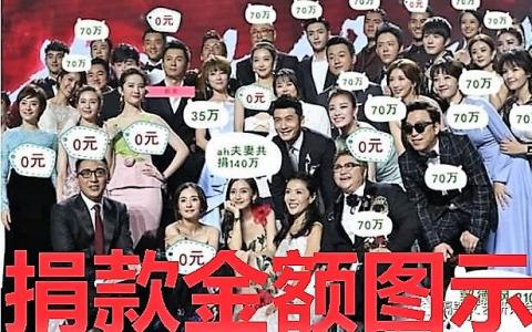 看看所有明星捐款多少,看看明星谁捐的钱最多