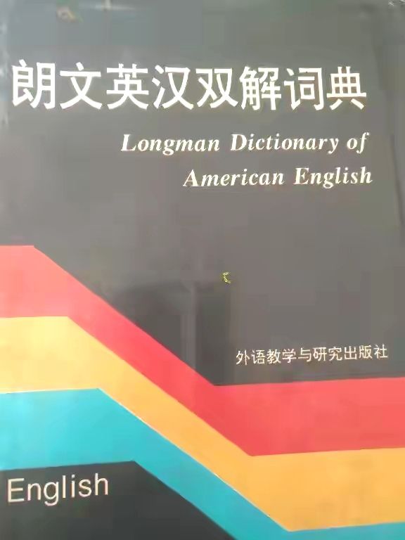 巨变学习法系列：如何使用字典（中英对照）