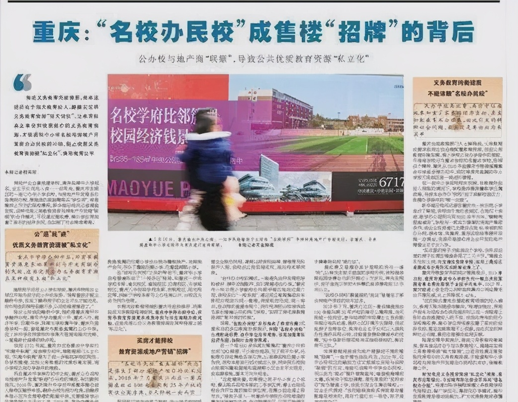 重庆市公办学校整改,重庆整顿教育机构方案