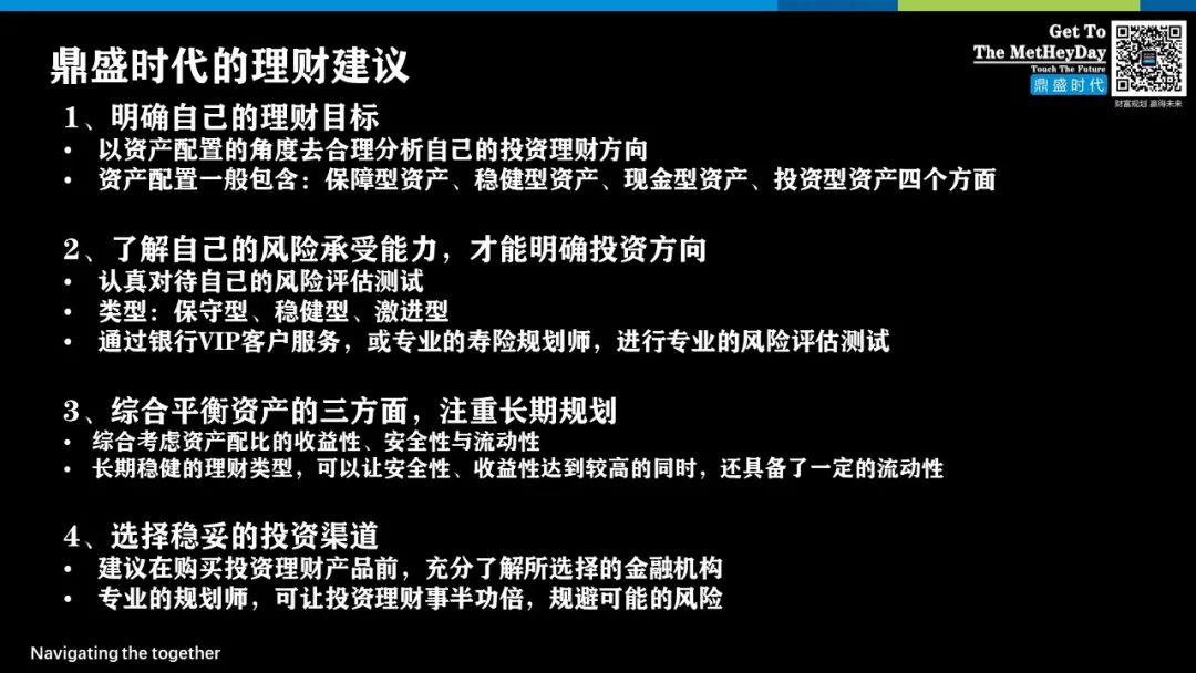 中国家庭财富之殇系列08：家庭投资理财风险分析及防范技巧