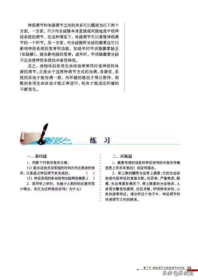 高中生物必修3电子教材,必修三稳态与环境的知识点人教版