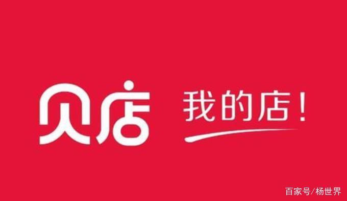 贝店开店怎么赚钱,贝店招商计划条件