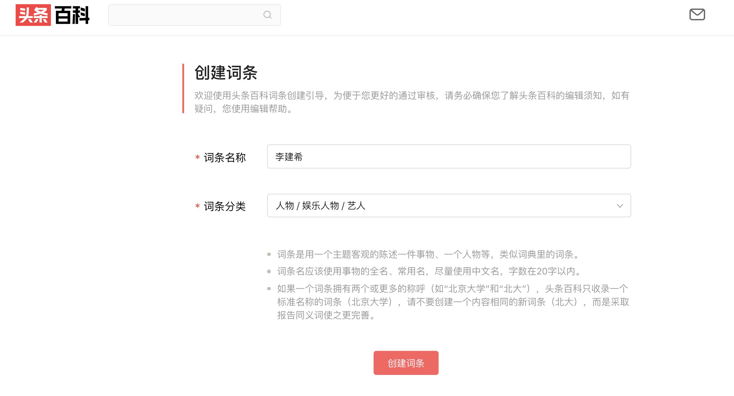 创建头条百科词条的技巧,头条百科词条编辑兼职挣钱吗