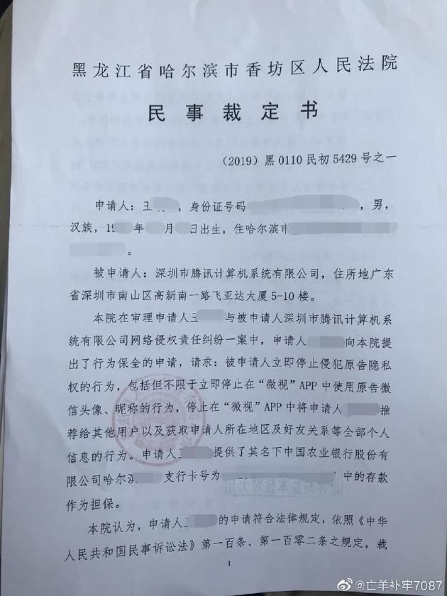 法院再下禁令，要求腾讯停止滥用好友关系链