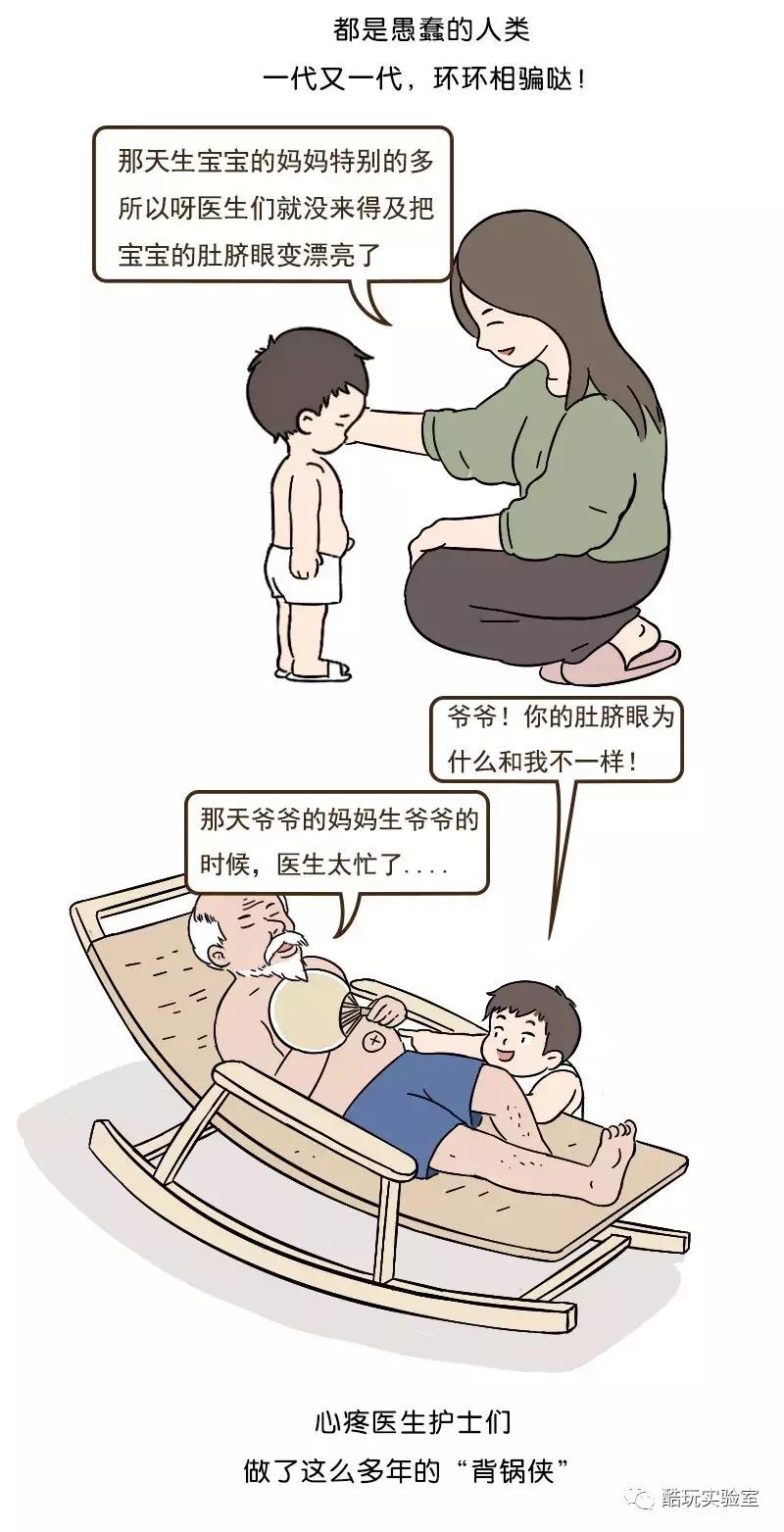 人类身上的第一道疤痕---肚脐眼，好神奇！（漫画）