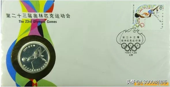 邮币封钞,邮币首日封