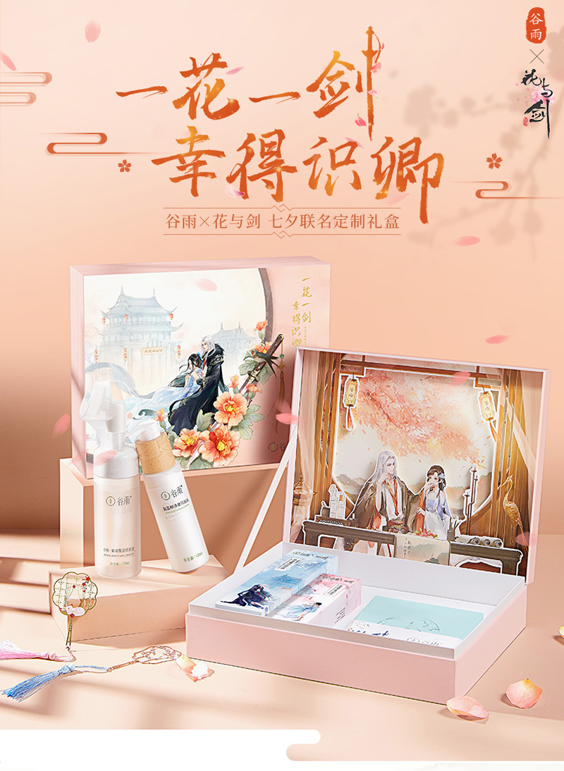 谷雨花与剑套盒,谷雨和花与剑联名