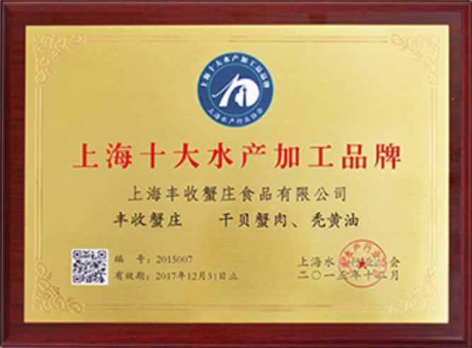 丰收蟹庄醉蟹汁红烧肉,丰收蟹庄食品有限公司