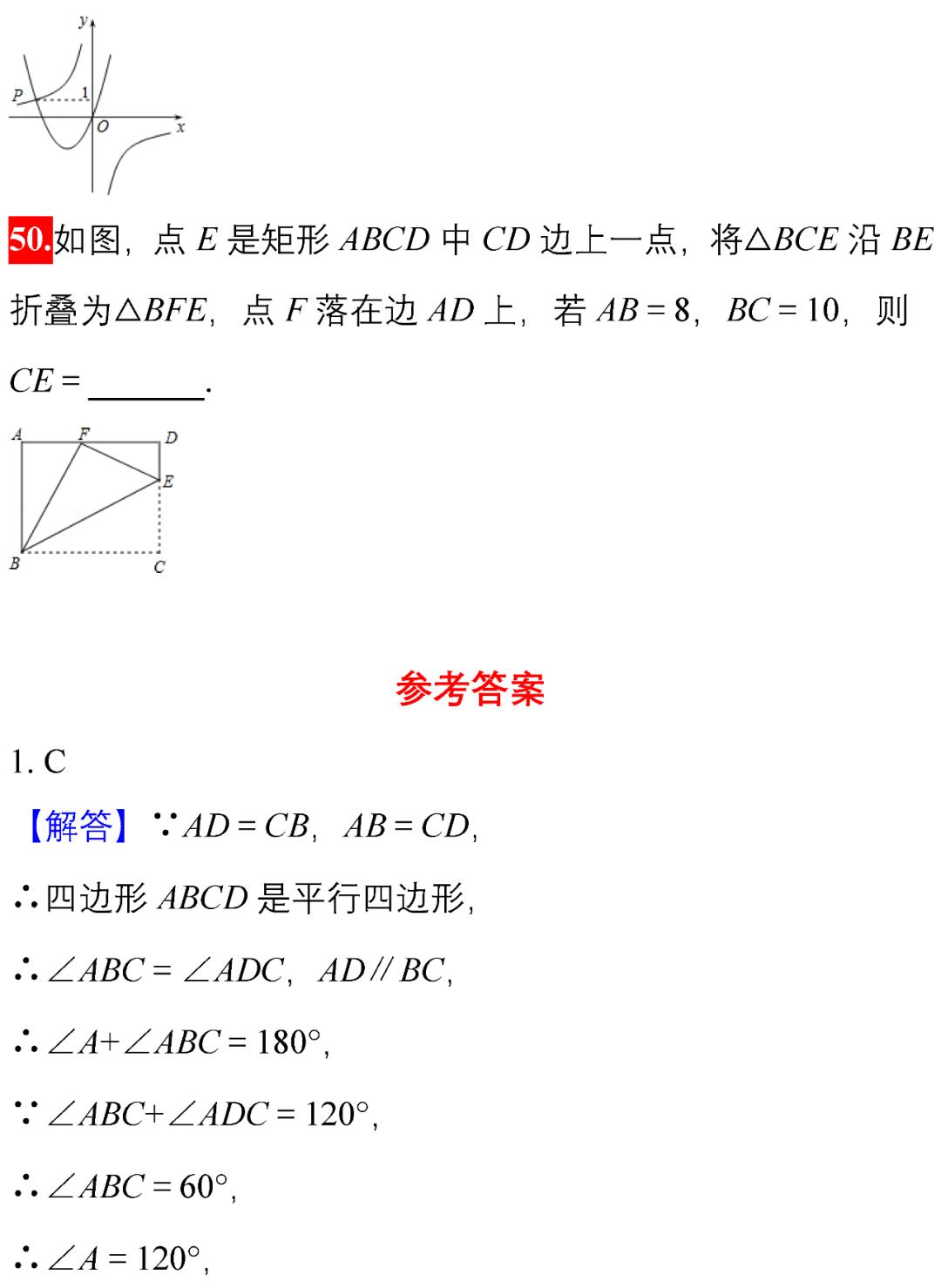 初中数学填空选择题错得多的原因,中考数学50道精选例题