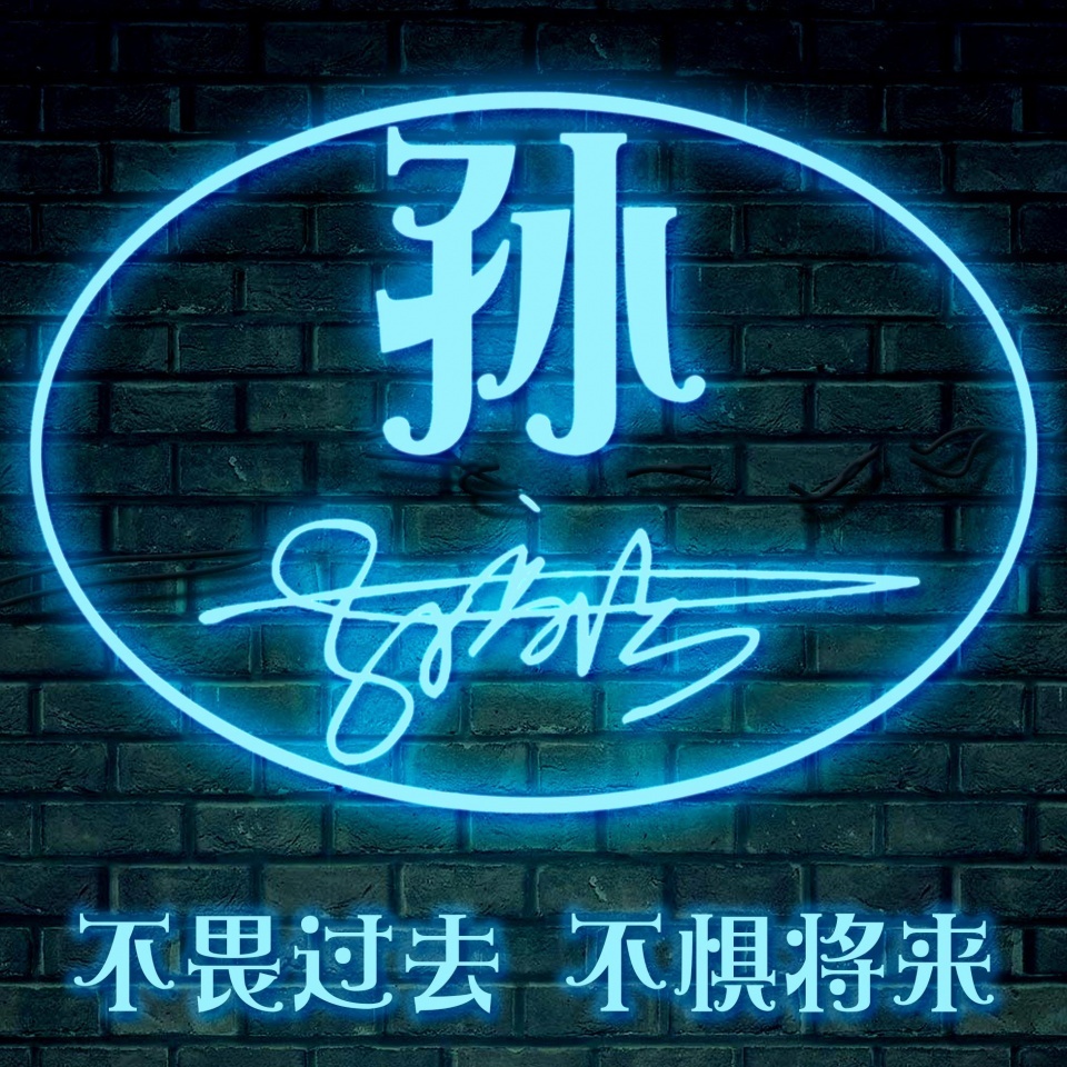 个性姓氏微信头像2024最新款可爱,2019最好看的微信头像姓氏