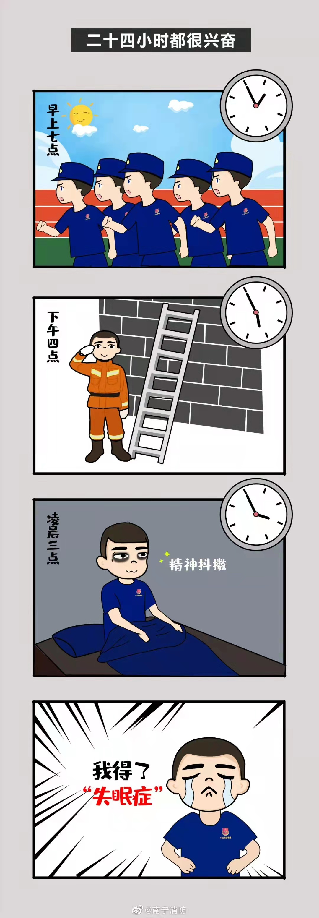 消防员蓝朋友受伤,消防蓝朋友痛苦时刻