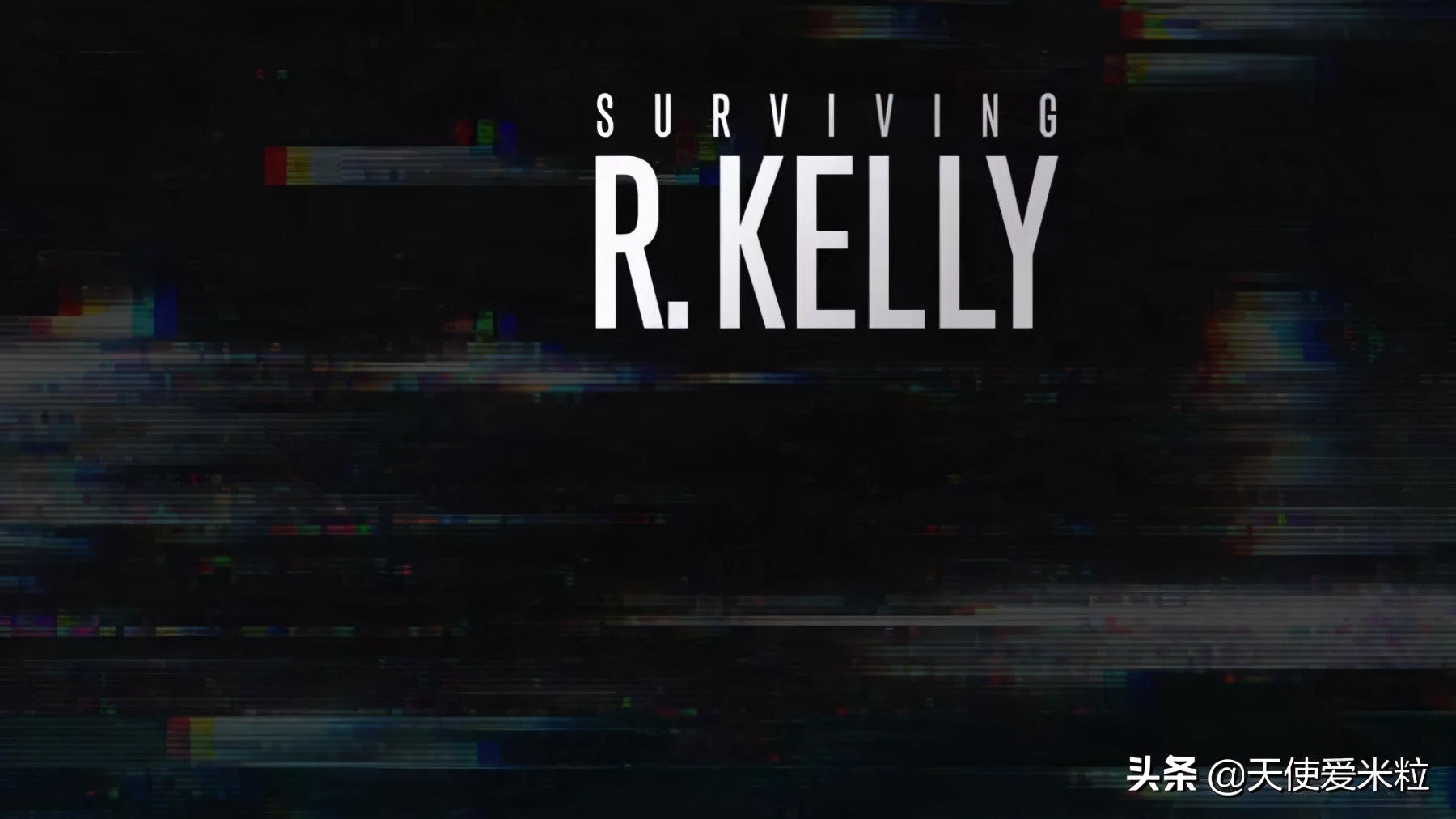 天王巨星R.Kelly的真面目：虐待性侵女性，受害者未成年