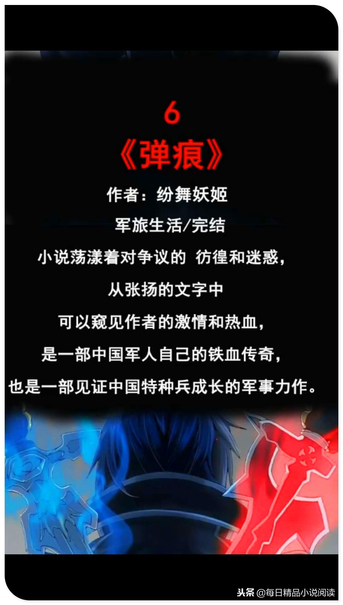 最好看的现代军事小说,好看的军事类小说排行榜前十名