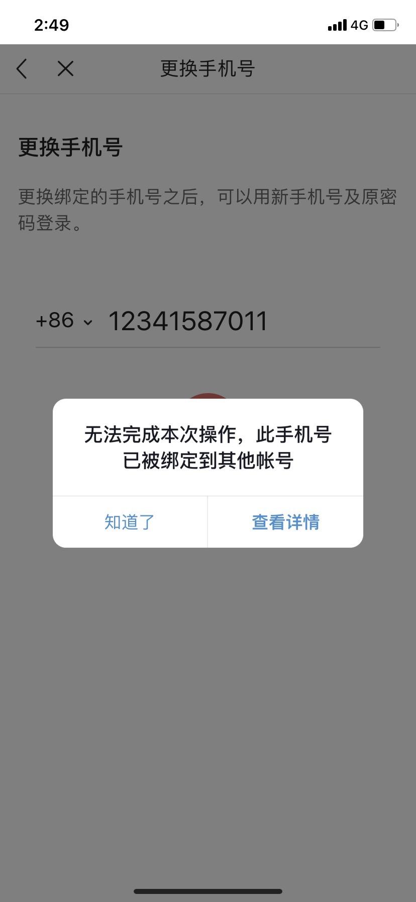 停机换绑功能,原手机停机收不到验证码怎样换绑