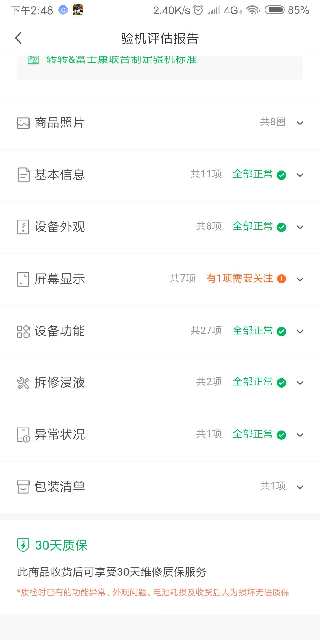 小米mix2s官网掉价,买二手的小米mix2s