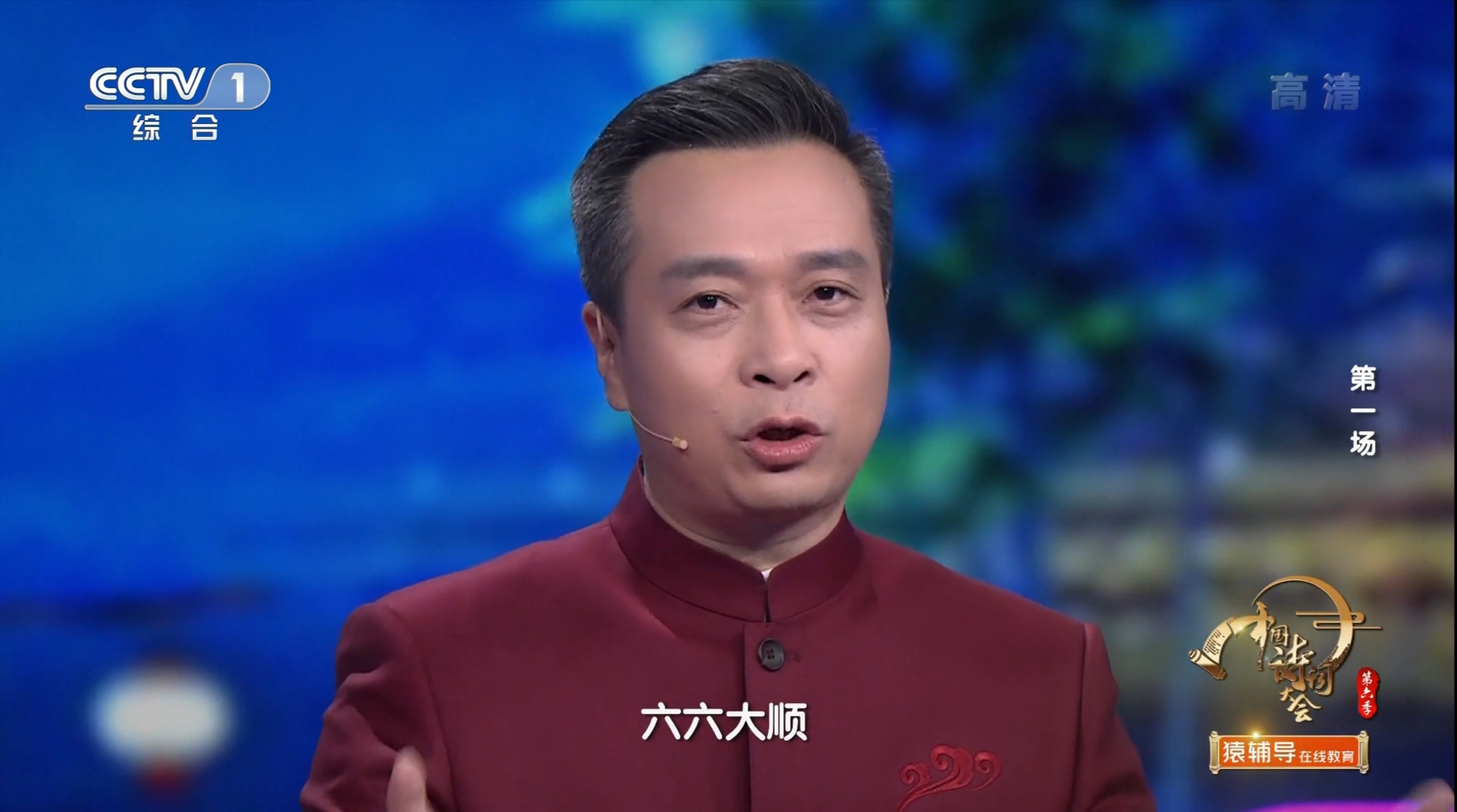 康震老师诗词大会开场白,诗词大会第三季康震开场白