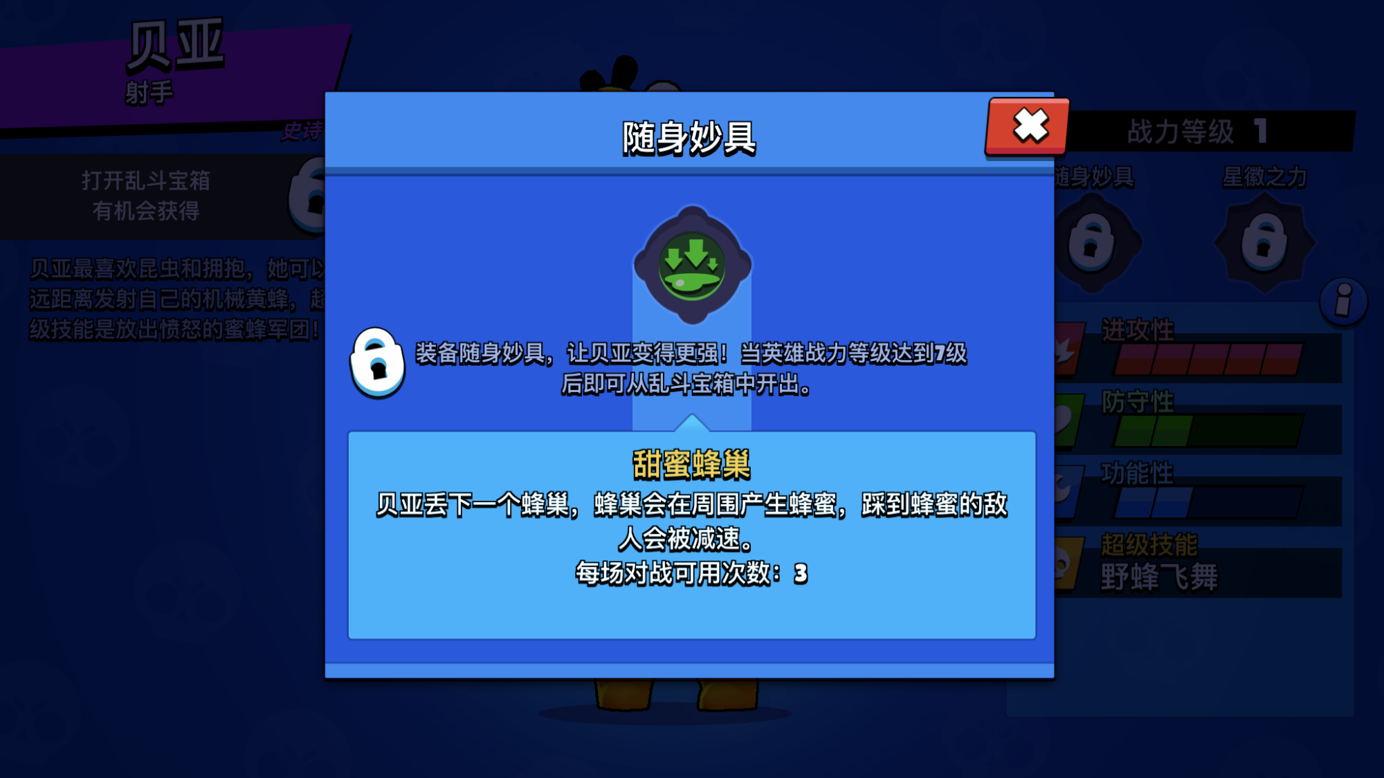 荒野乱斗贝亚高端局打法,荒野乱斗小蜜蜂贝亚英雄攻略解析
