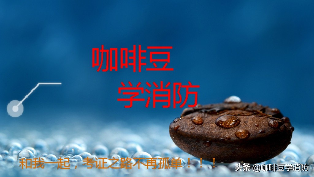 备考消防救援,防火演练需要准备什么