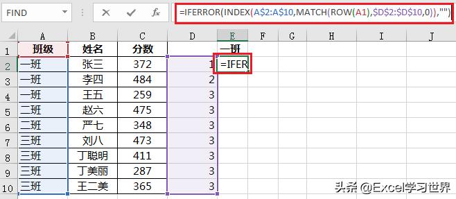 Excel–列出班级名，如何一对多查找出全班人的姓名和成绩？