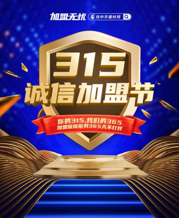 诚信315国际消费者权益,315商家正当权益如何保障