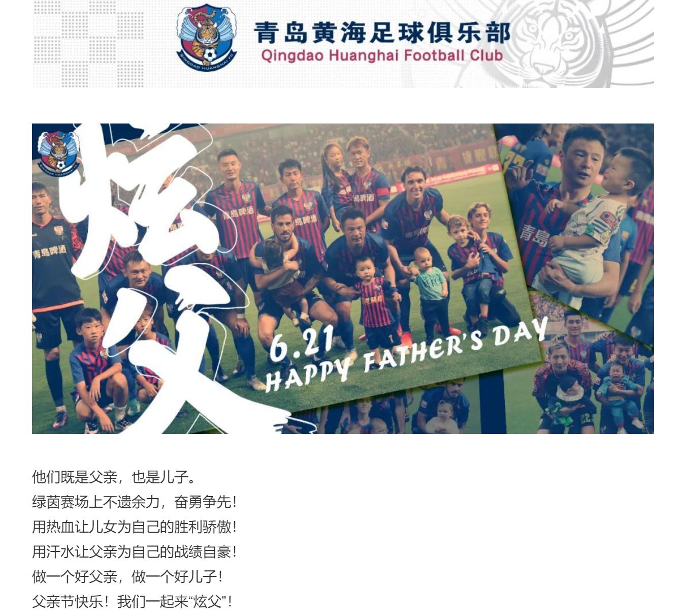 中超父亲节！恒大太萌青岛“炫父”，大连三代看球富力父子吃瓜