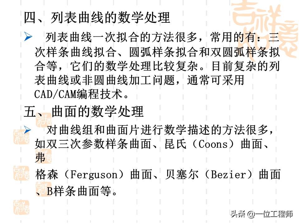 想要学好数控，最基本的是要懂得数控加工技术基础，53页内容介绍