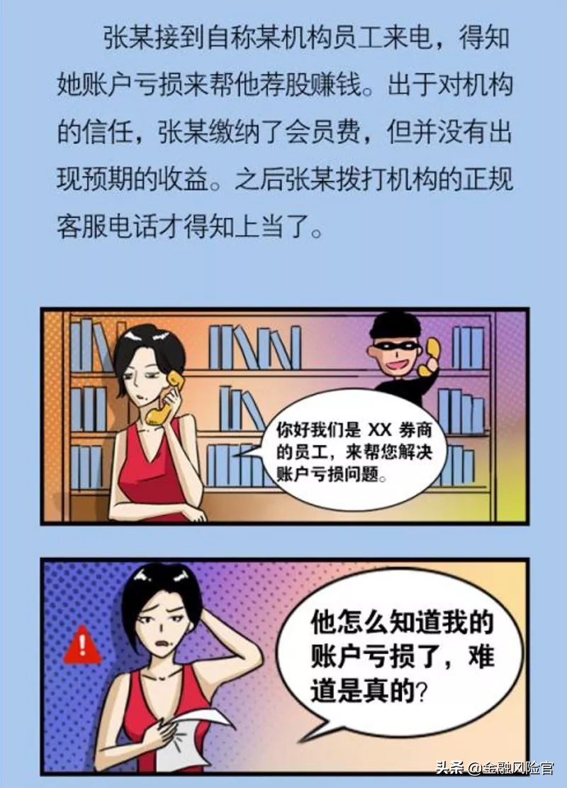 假券商有多可怕?