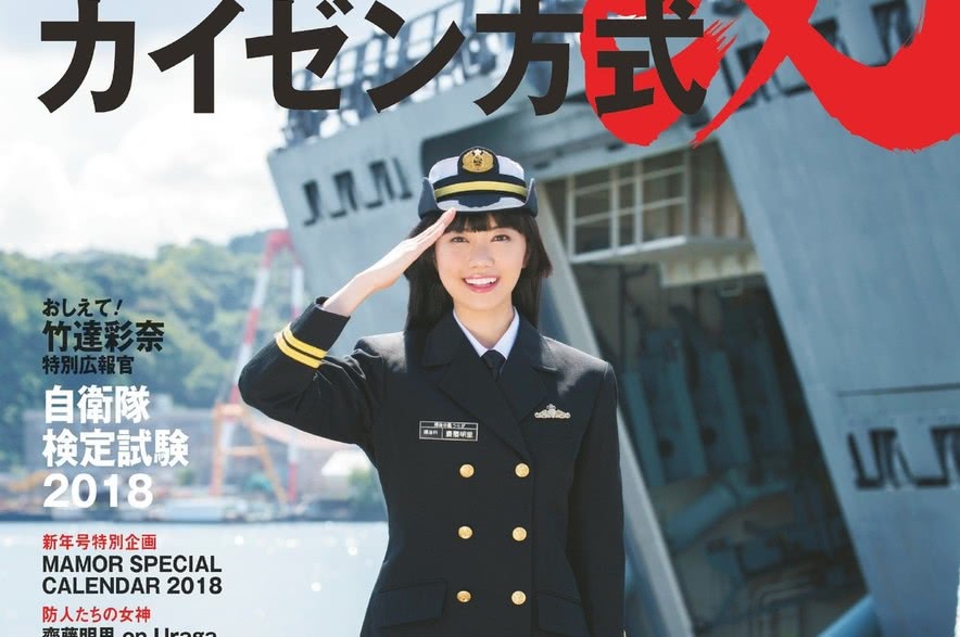 知名军事杂志改版，二次元萌妹登上封面