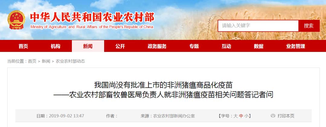 “非瘟疫苗”假货泛滥，养猪人深受其害，已有猪场被清场