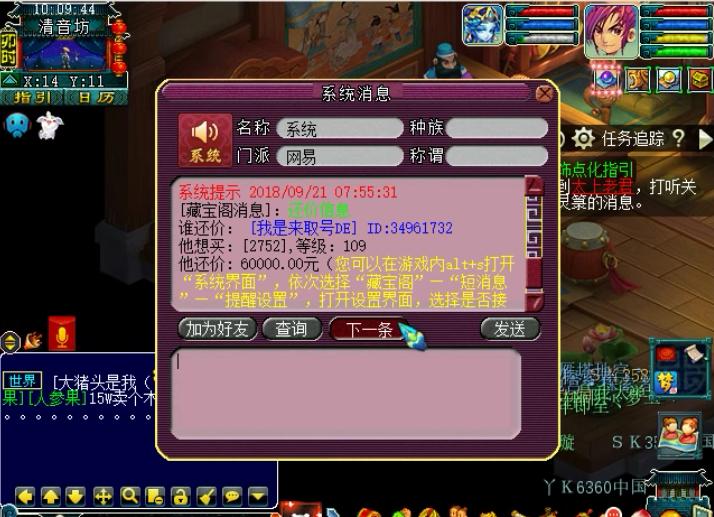 梦幻西游：藏宝阁半年没卖出去的号，看到还价信息，主播有点慌！