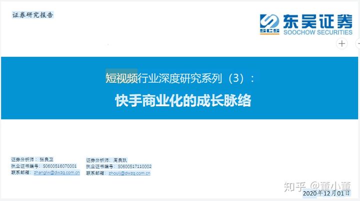 2021年短视频行业研究报告整理，一共80份报告，欢迎收藏