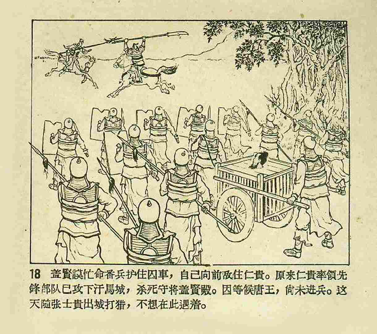 真假白袍将军连环画,连环画真假将军