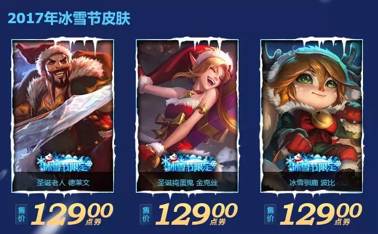 英雄联盟冰雪节有提莫吗,英雄联盟抽奖活动一般什么时候来