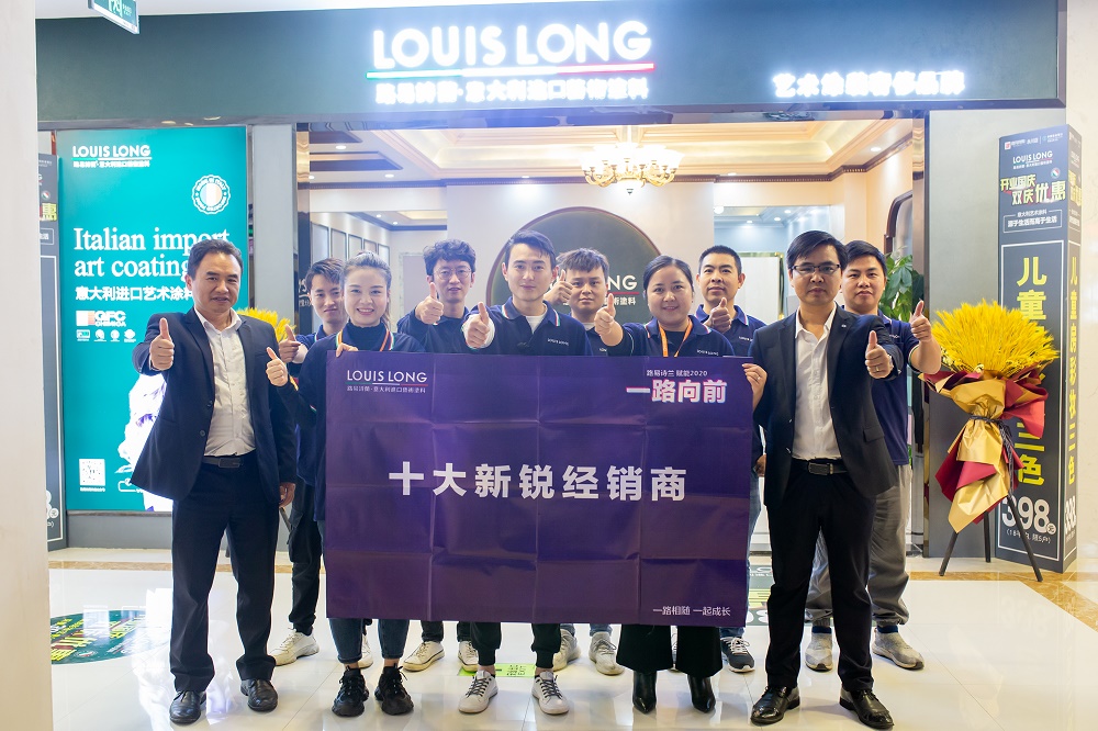 路易诗兰广东新材料有限公司,路易诗兰男装加盟