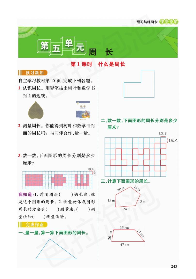 三年级下册数学第三单元预习,人教版三年级数学下册预习单