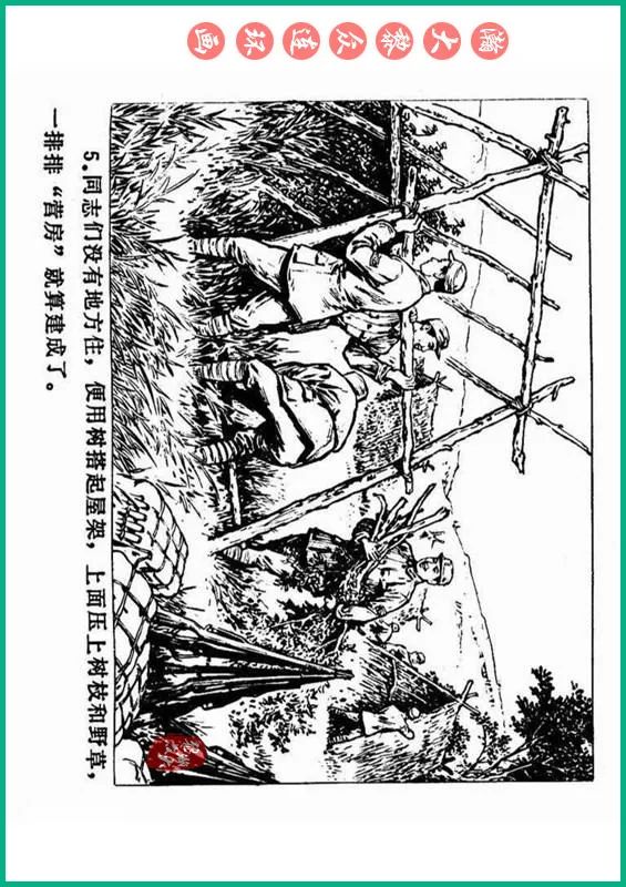 瀚大黎众抗日连环画,瀚大黎众解放战争经典连环画