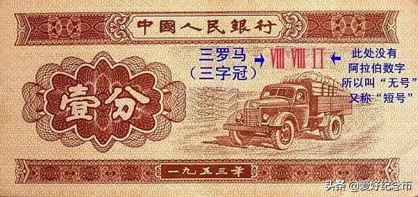 人民币值得收藏的冠号,哪种人民币冠号值得收藏